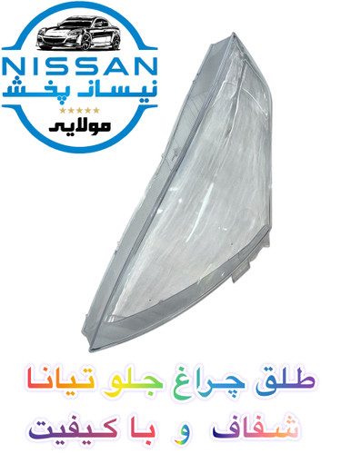 طلق چراغ جلو تیانا