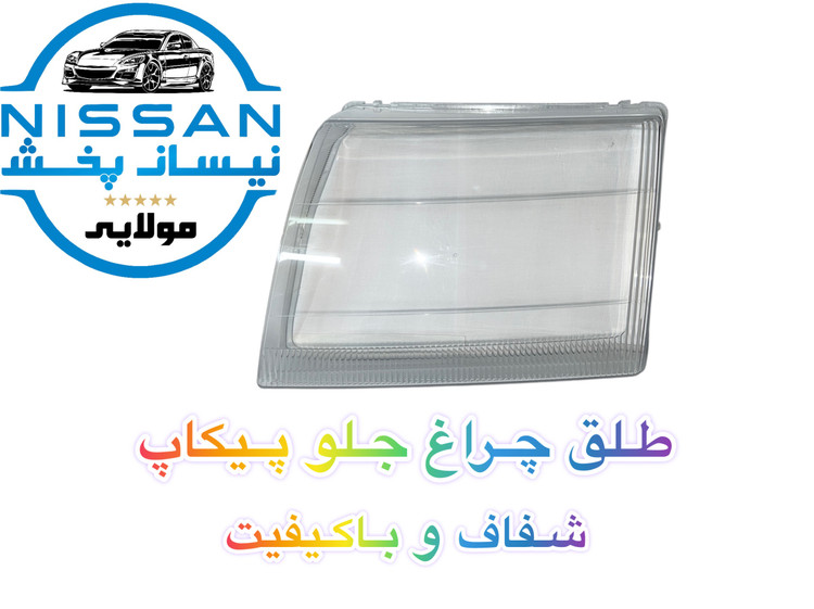 طلق چراغ جلو پیکاپ چپ و راست