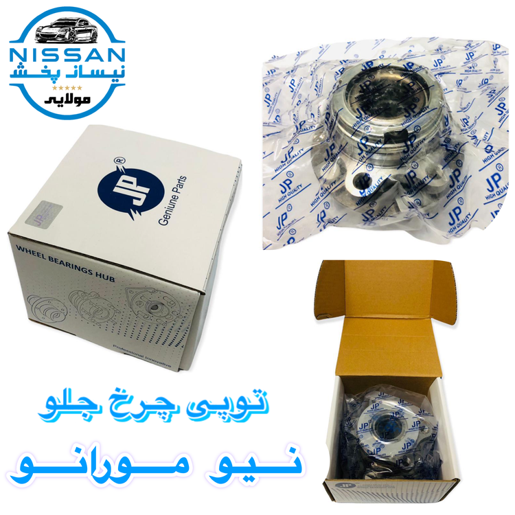 توپی چرخ جلو نیو مورانو (۲۰۰۹ به بالا) تایوان