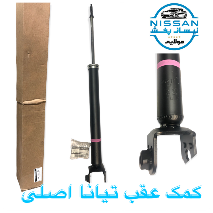 کمک عقب نیسان تیانا اصلی برند نیسان موتور